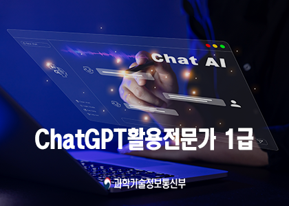 ChatGPTȰ¿ëÀü¹®°¡ 1±Þ