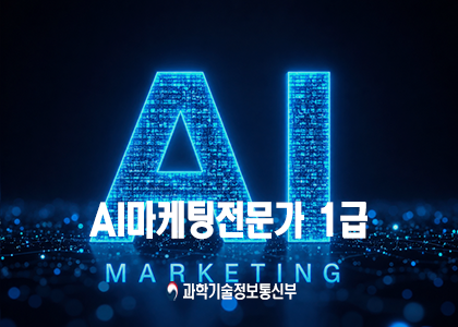 AI¸¶ÄÉÆÃÀü¹®°¡ 1±Þ